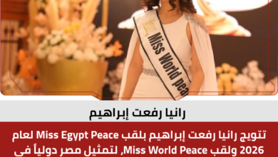 رانيا رفعت إبراهيم