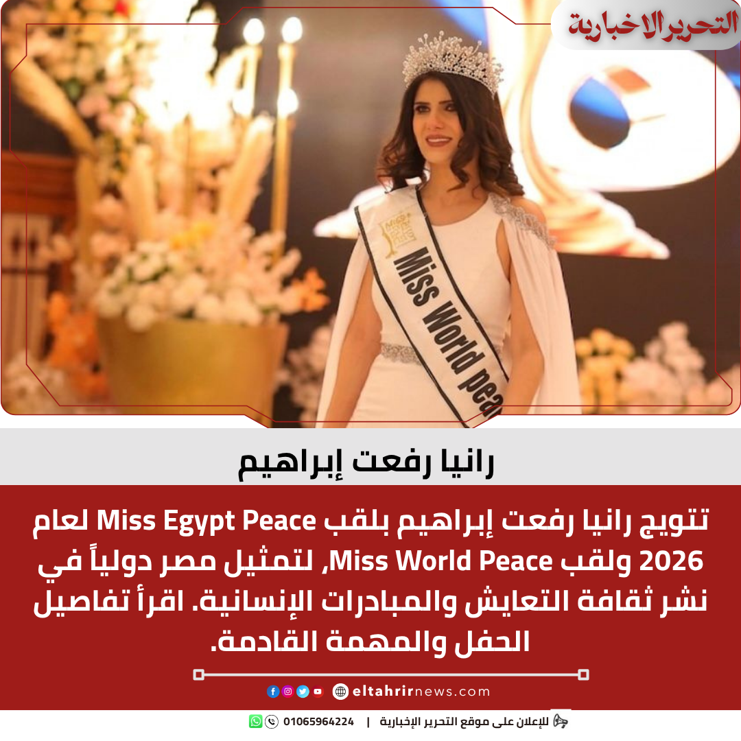 رانيا رفعت إبراهيم