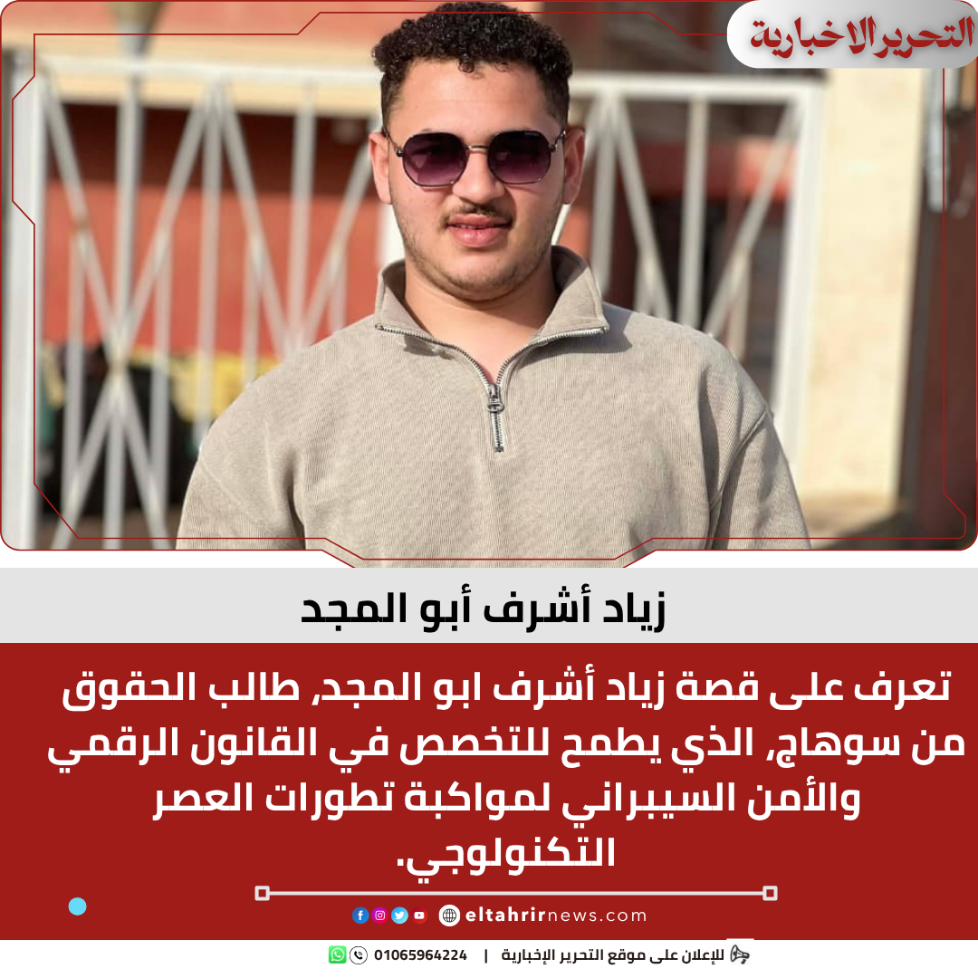 زياد أشرف أبو المجد