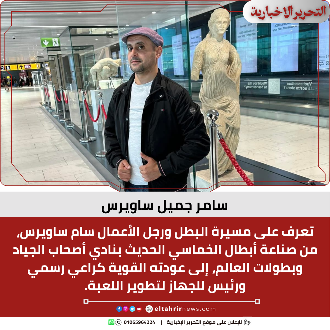 سامر جميل ساويرس