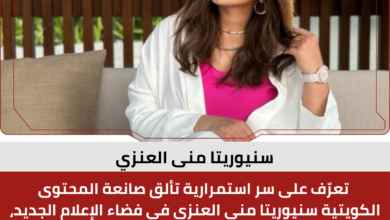سنيوريتا منى العنزي