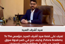 سيد أشرف السيد