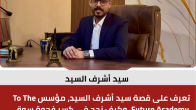 سيد أشرف السيد