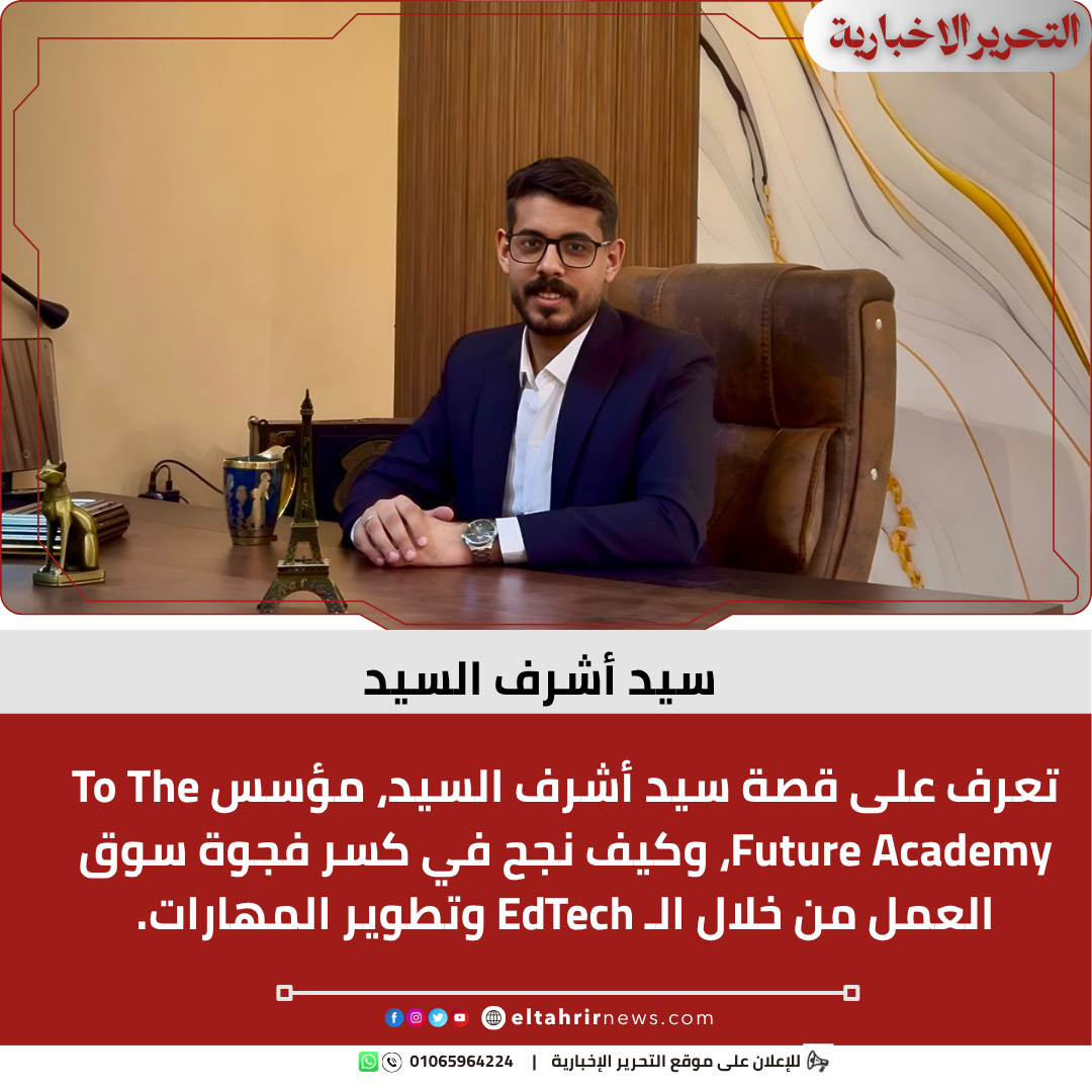 سيد أشرف السيد