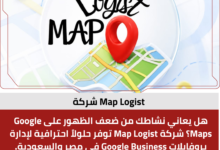 شركة Map Logist