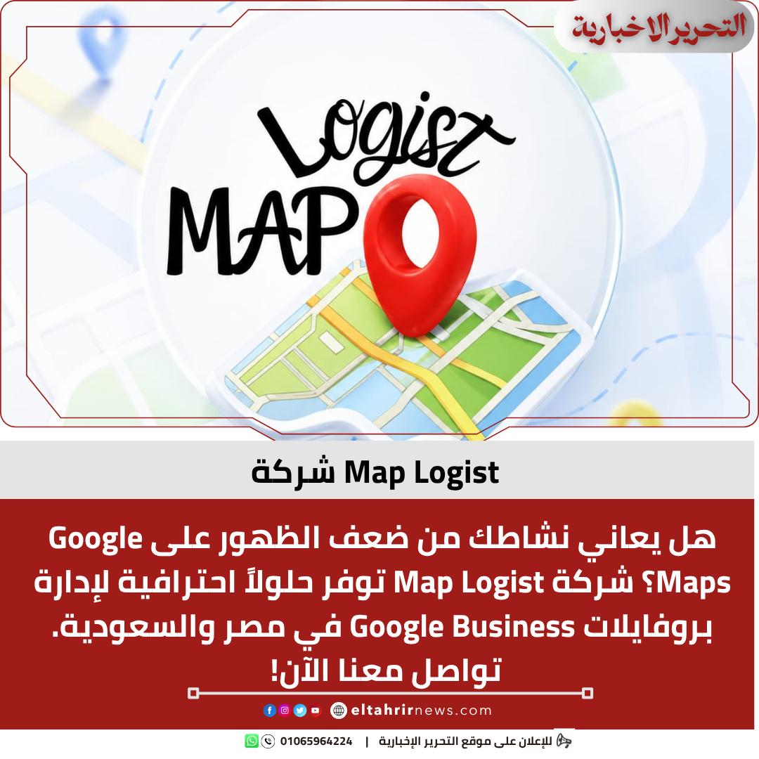 شركة Map Logist