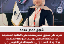 شروق مجدي محمد