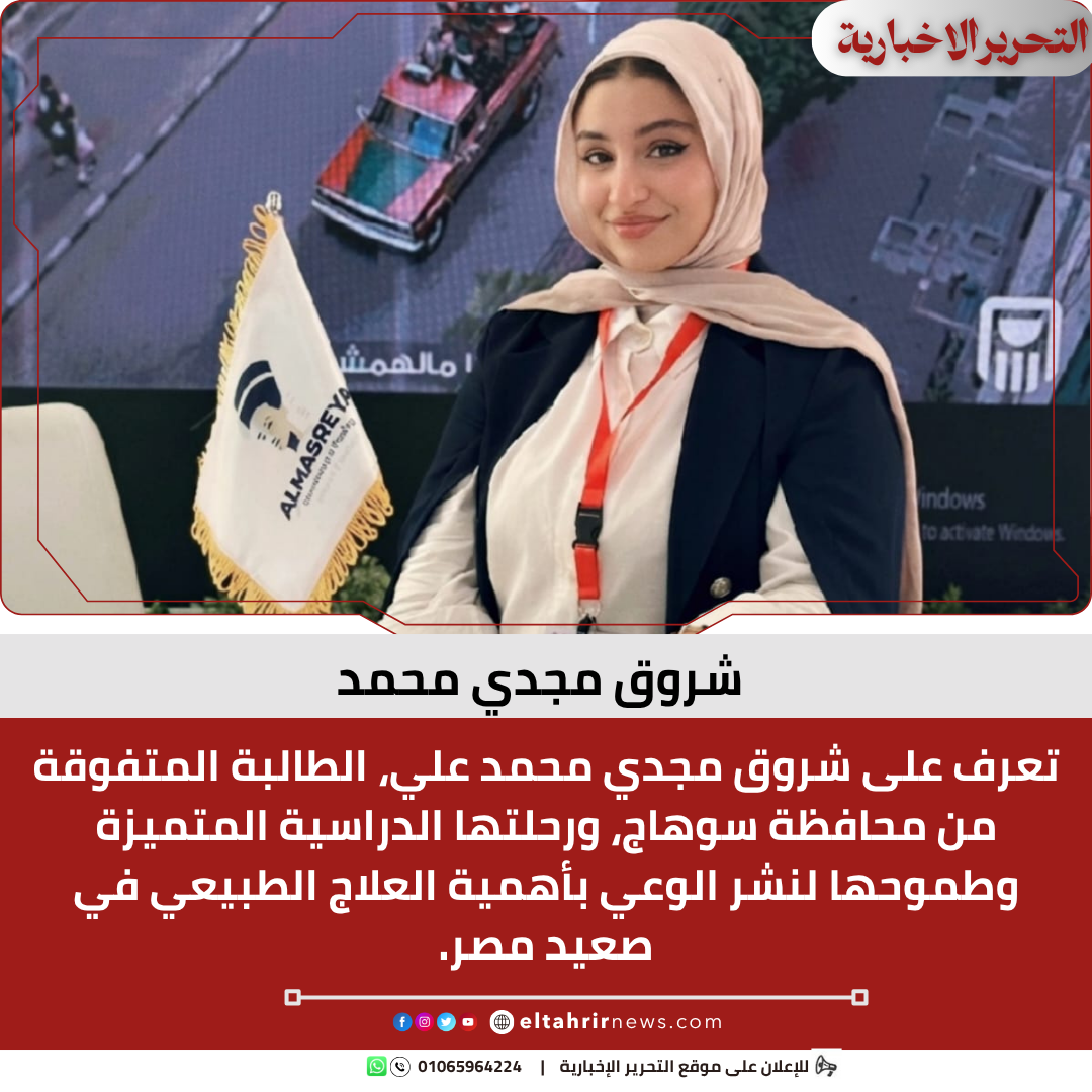 شروق مجدي محمد