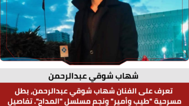 شهاب شوقي عبدالرحمن