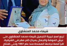 شيماء محمد المنشاوي