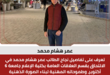 عمر هشام محمد