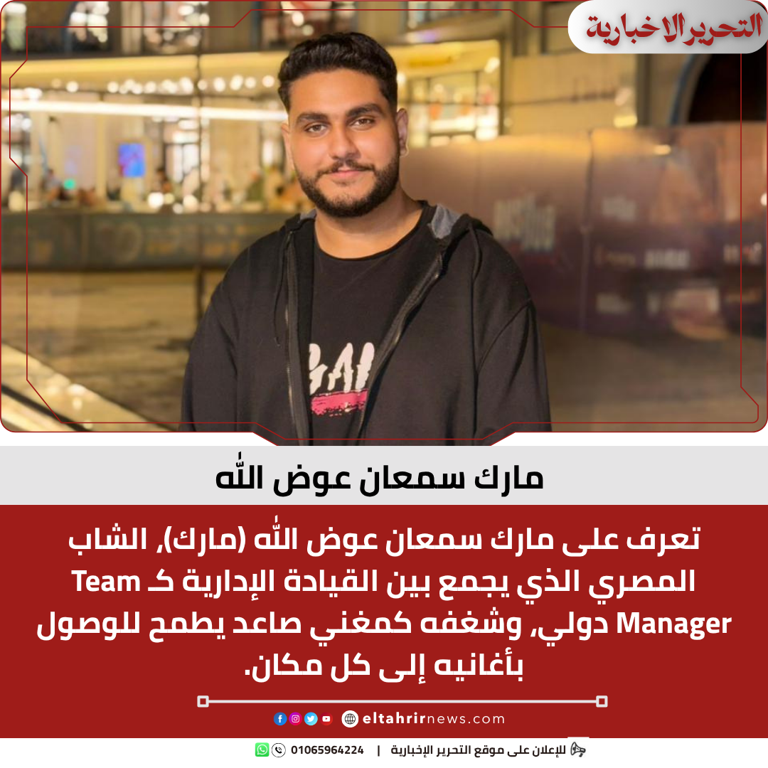 مارك سمعان عوض الله