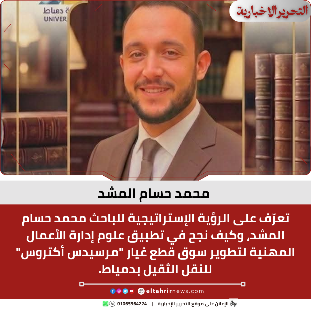 محمد حسام المشد