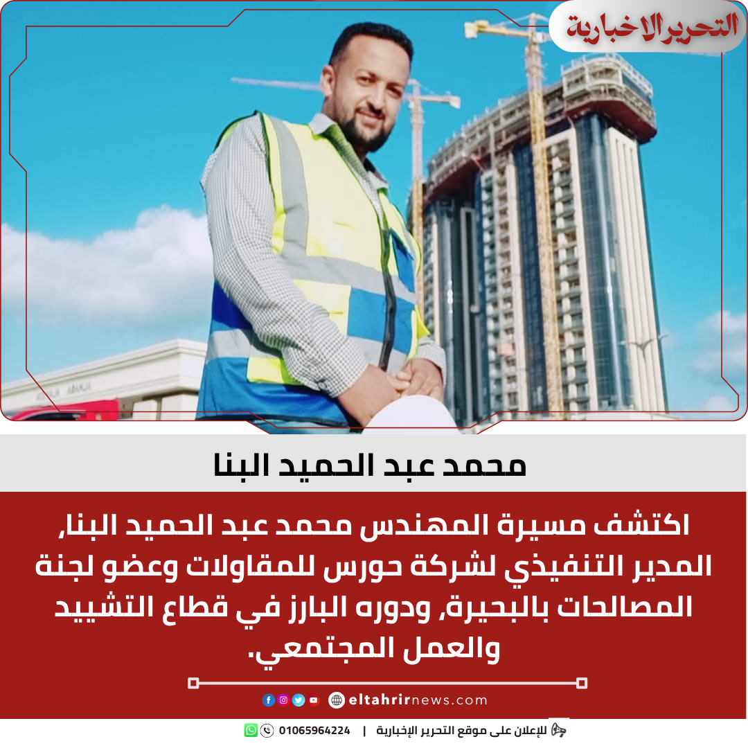 محمد عبد الحميد البنا