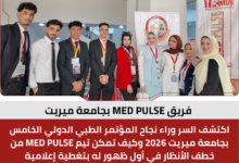 تيم MED PULSE بجامعة ميريت
