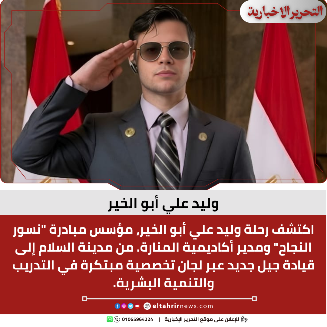 وليد علي أبو الخير