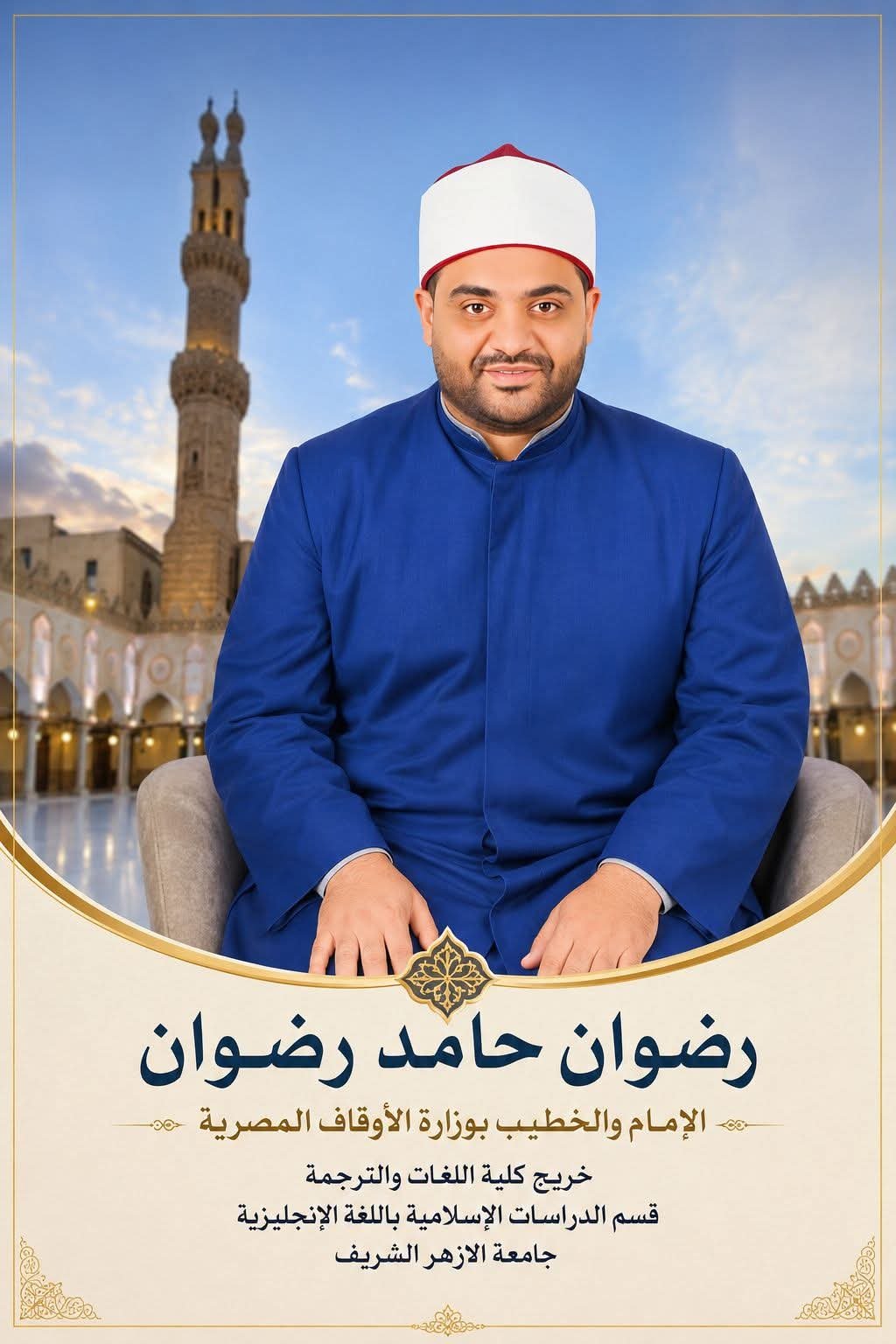 الشيخ رضوان الزيني