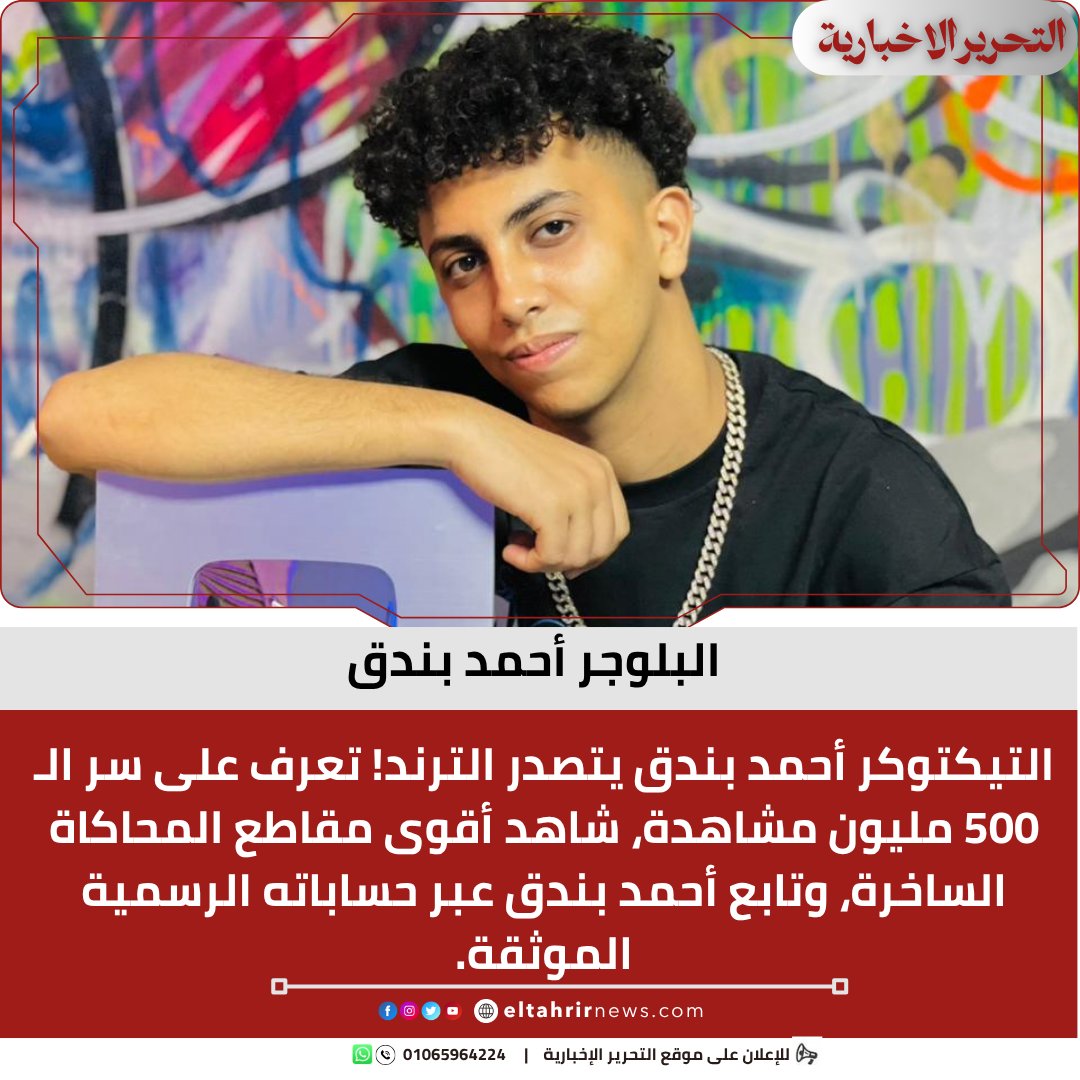 Ahmed Bondok