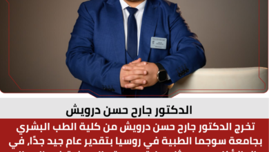 الدكتور جارح حسن درويش