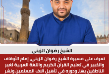 رضوان الزيني، الشيخ رضوان الزيني، تعليم القرآن الكريم، اللغة العربية لغير الناطقين بها، الأزهر الشريف، الوسطية، إمام وخطيب، تأهيل معلمين، الدعوة الإسلامية، علوم القرآن، دكرنس، اللغة الإنجليزية، الدراسات الإسلامية.