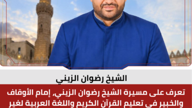 رضوان الزيني، الشيخ رضوان الزيني، تعليم القرآن الكريم، اللغة العربية لغير الناطقين بها، الأزهر الشريف، الوسطية، إمام وخطيب، تأهيل معلمين، الدعوة الإسلامية، علوم القرآن، دكرنس، اللغة الإنجليزية، الدراسات الإسلامية.