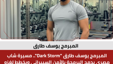 المبرمج يوسف طارق