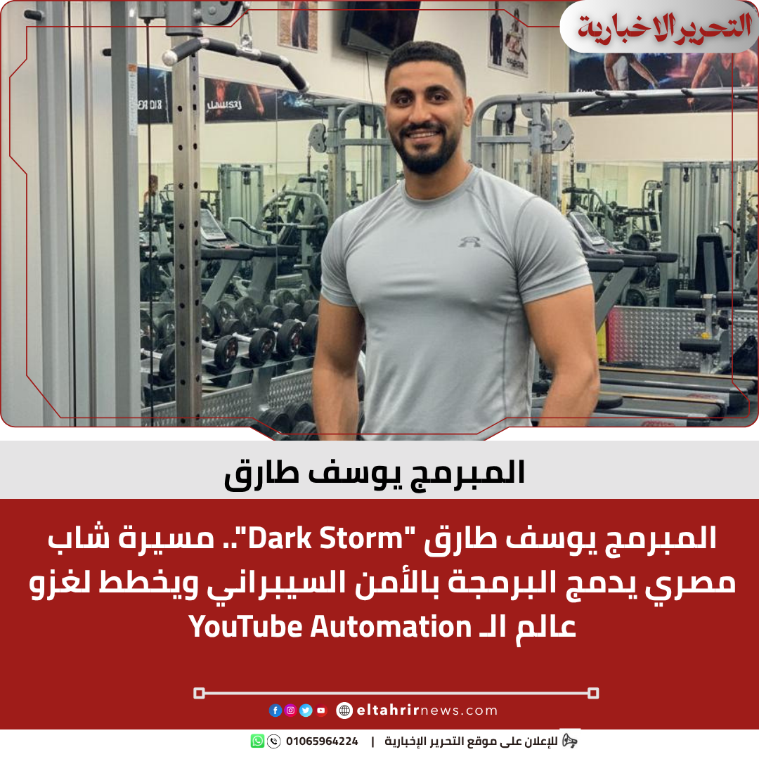 المبرمج يوسف طارق