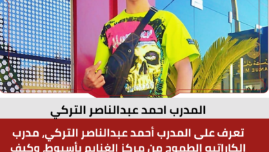 المدرب احمد عبدالناصر التركي