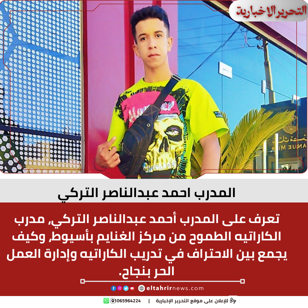 المدرب احمد عبدالناصر التركي