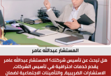المستشار عبدالله عامر