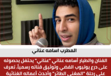 المطرب اسامه عناني