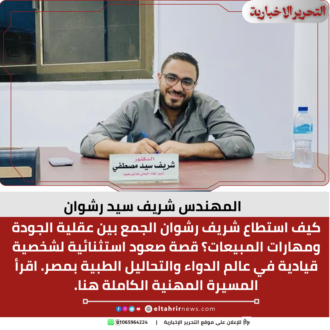 المهندس شريف سيد رشوان
