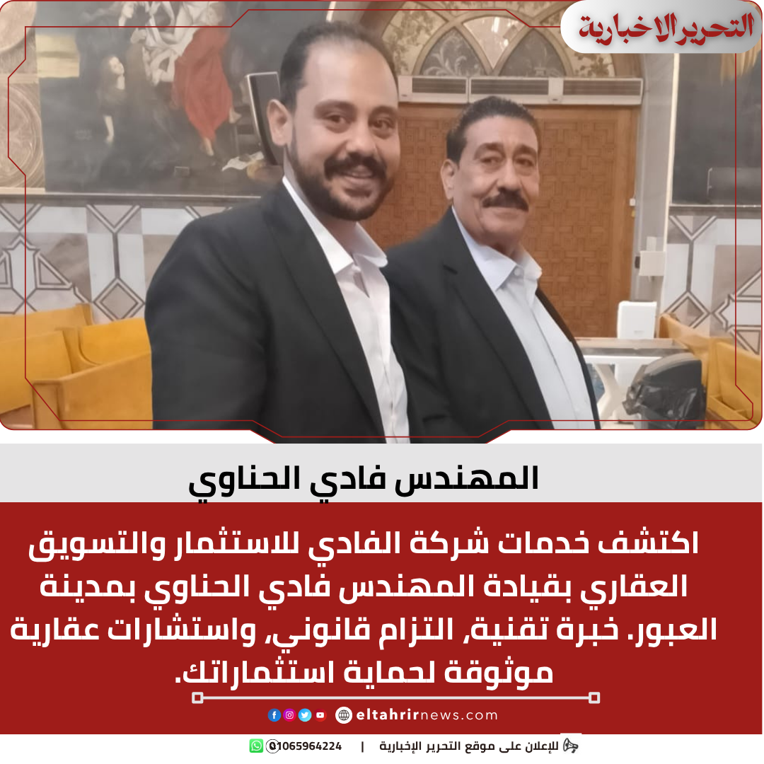 المهندس فادي الحناوي