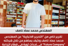 المهندس محمد عماد ناصف