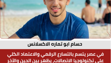 حسام ابو تماره الاكسلانس