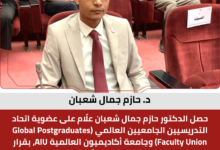 د. حازم جمال شعبان