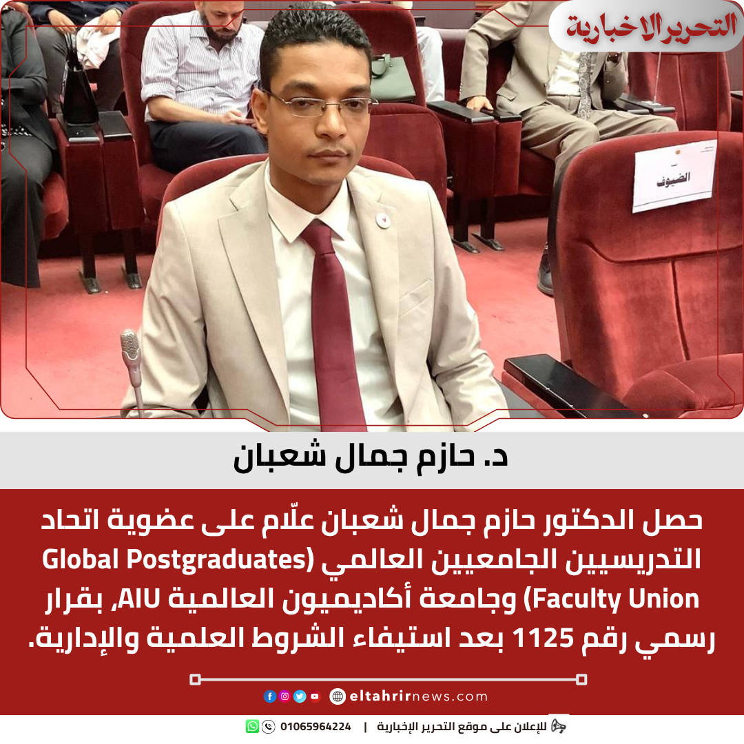 د. حازم جمال شعبان