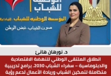 د. نورهان هانئ
