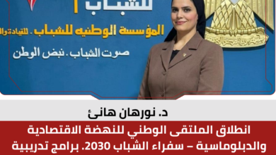 د. نورهان هانئ