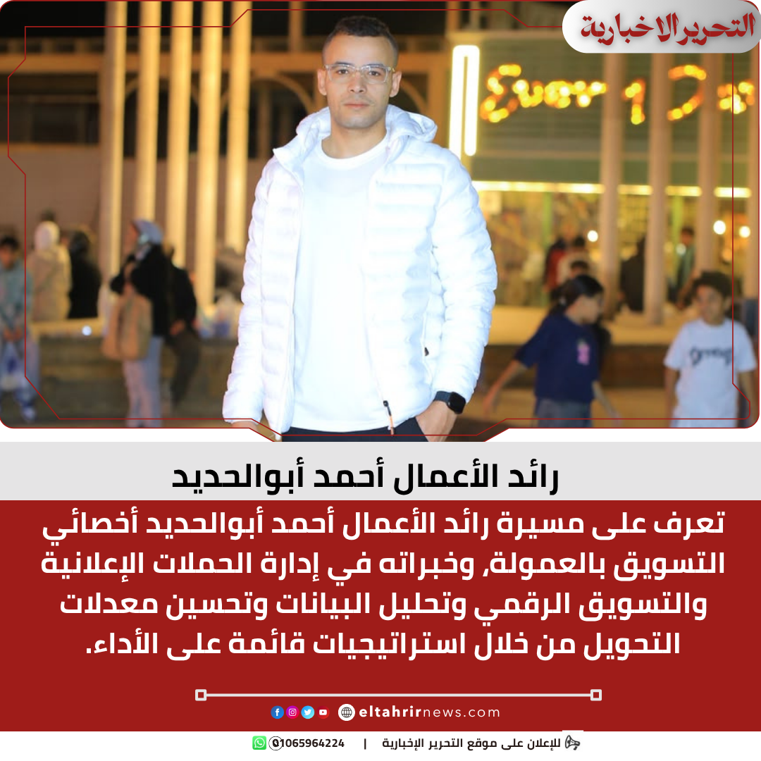 رائد الأعمال أحمد أبوالحديد