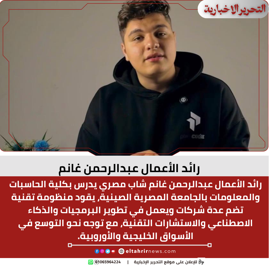 رائد الأعمال عبدالرحمن غانم