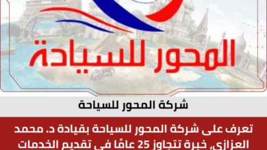 شركة المحور للسياحة