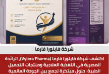 شركة فايلورا فارما