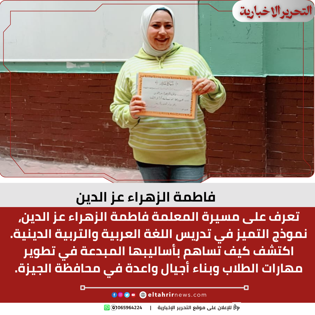 فاطمة الزهراء عز الدين