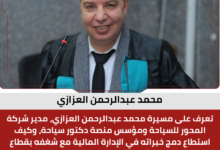 محمد عبدالرحمن العزازي