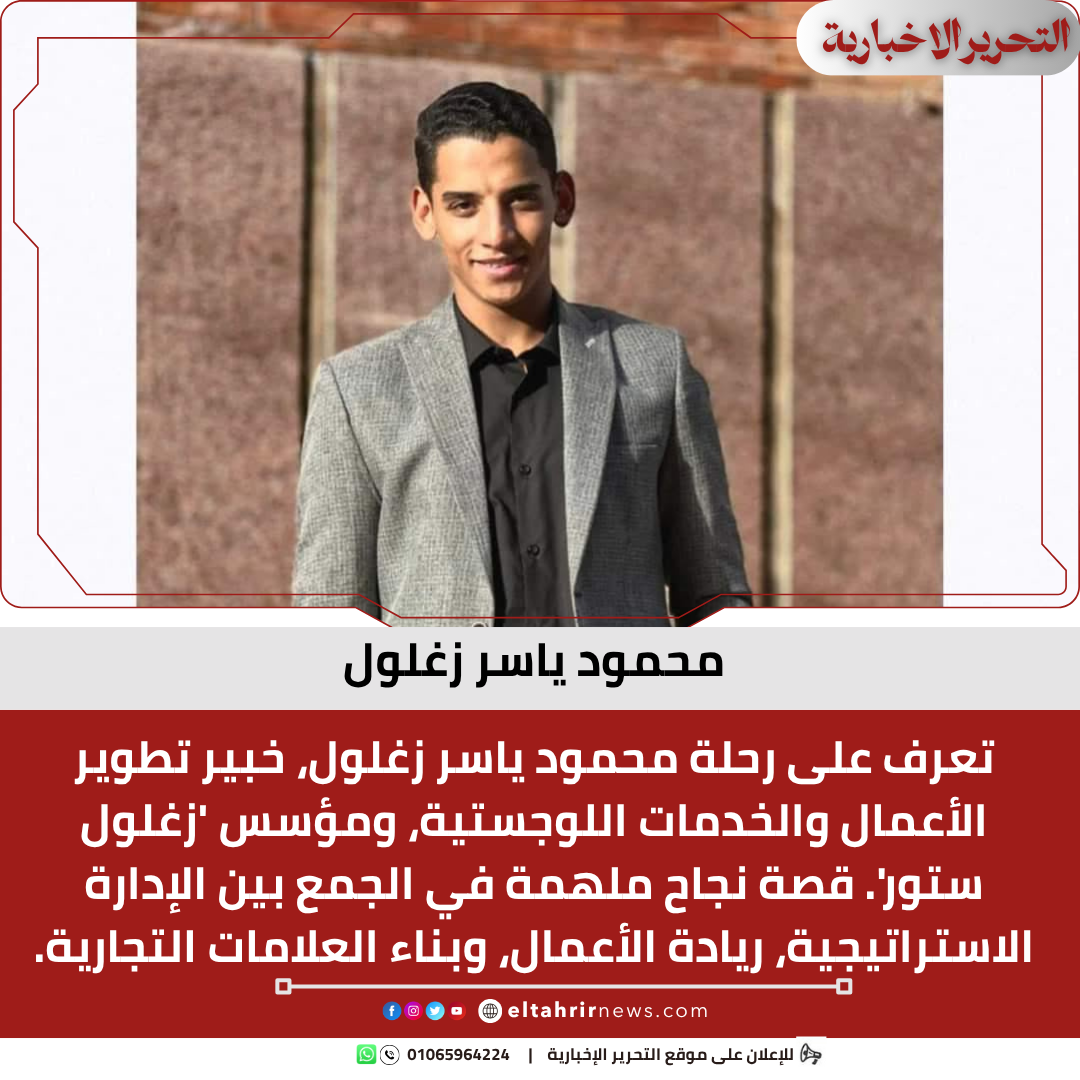 محمود ياسر زغلول