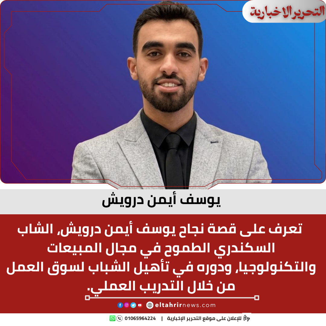 يوسف أيمن درويش