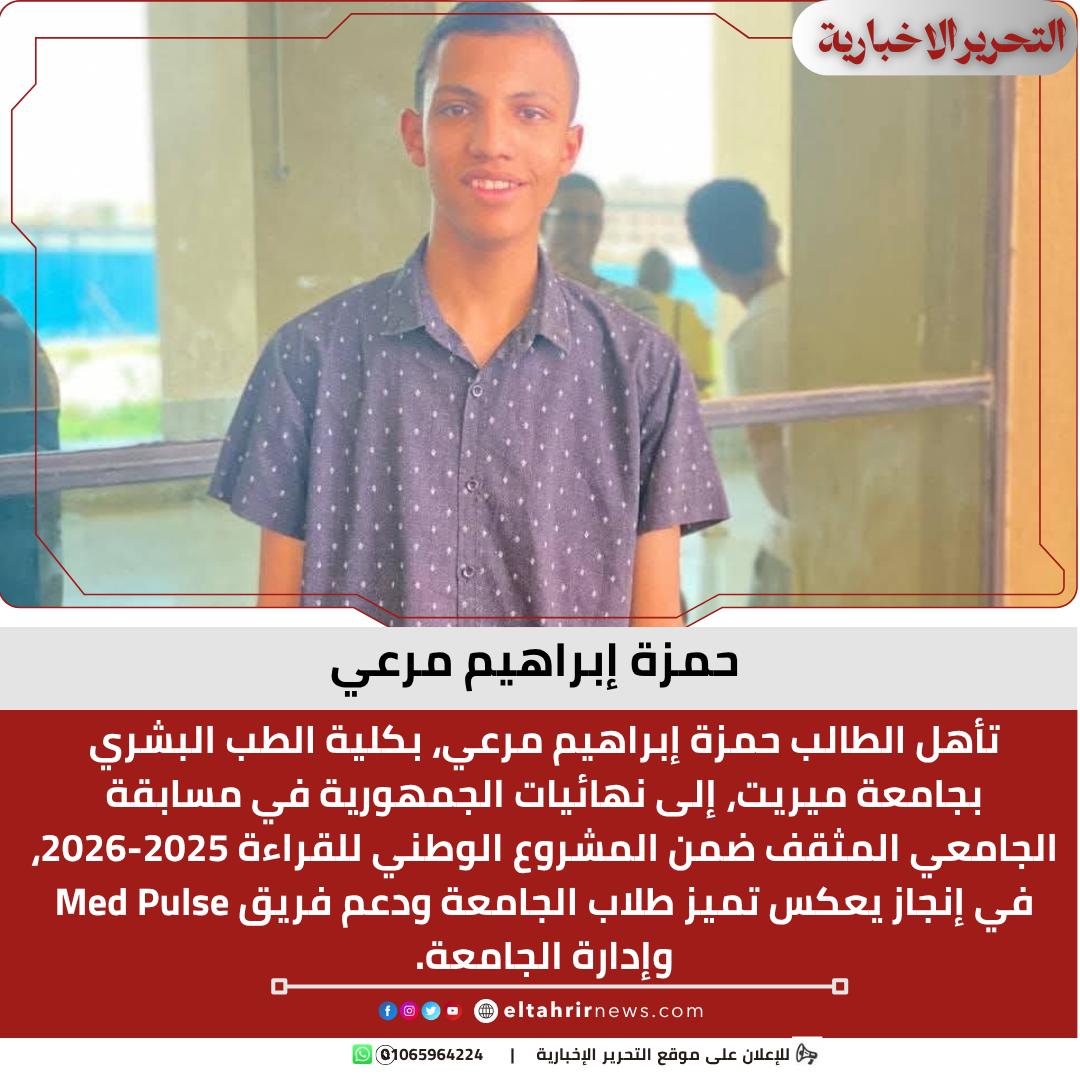 حمزة إبراهيم مرعي