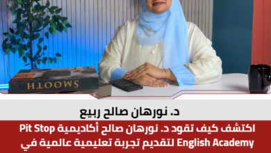 د. نورهان صالح ربيع