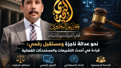 المستشار كريم البحيري يكشف أبرز مستحدثات القضاء والتشريعات نحو عدالة ناجزة
